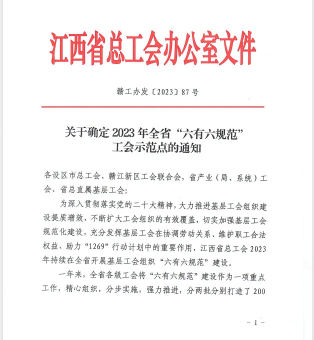 金環(huán)磁選工會被確定為2023年全省“六規(guī)范”工會示范點